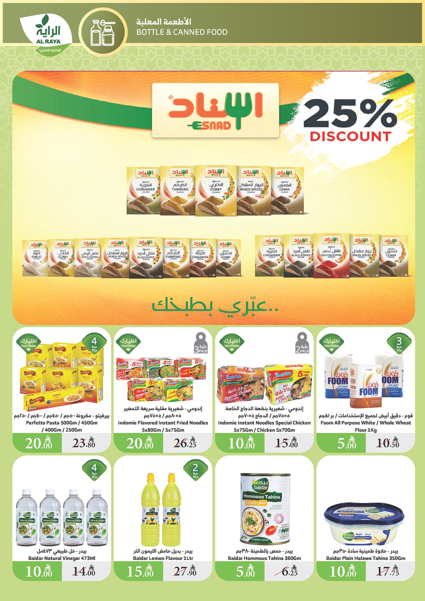 alraya offers from 7may to 13may 2025 عروض الراية من 7 مايو حتى 13 مايو 2025 صفحة رقم 14